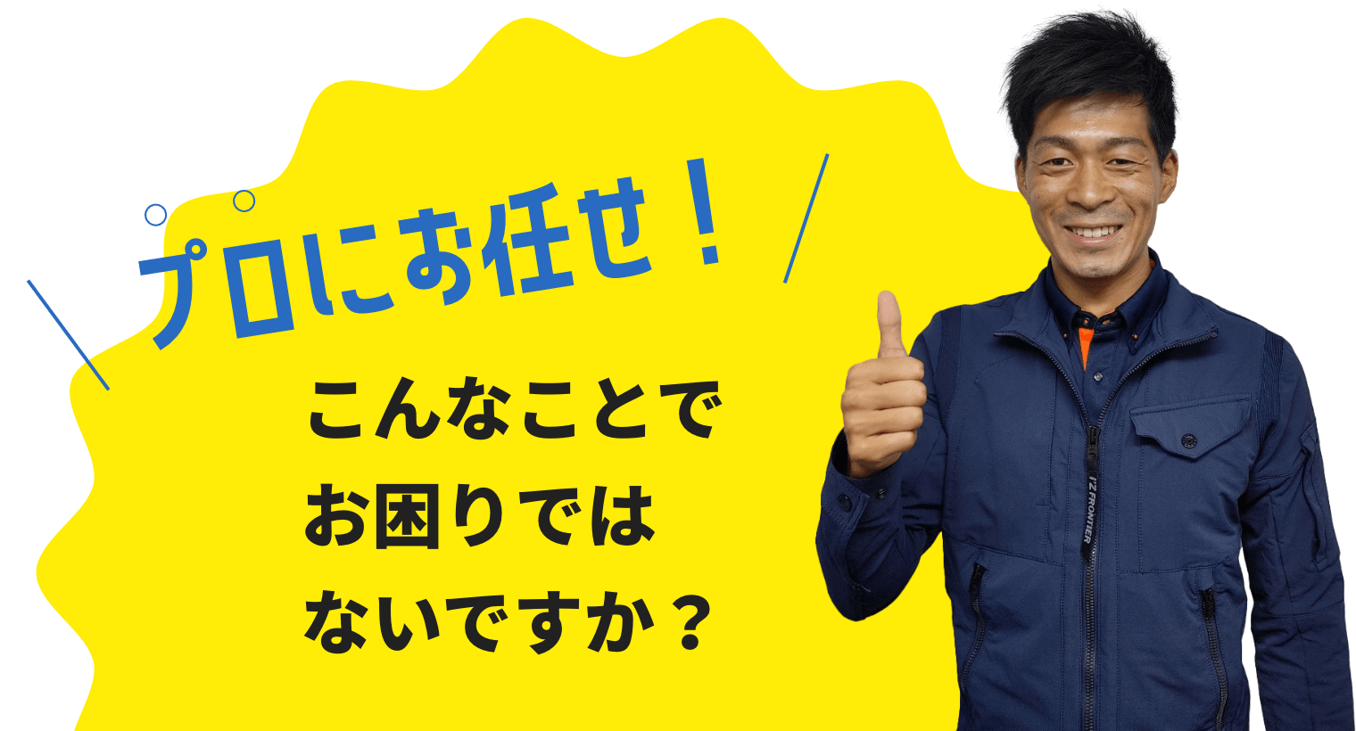 なんでも回収！こんなことでお困りではないですか？