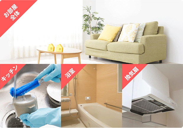 ハウスクリーニングのイメージ画像
