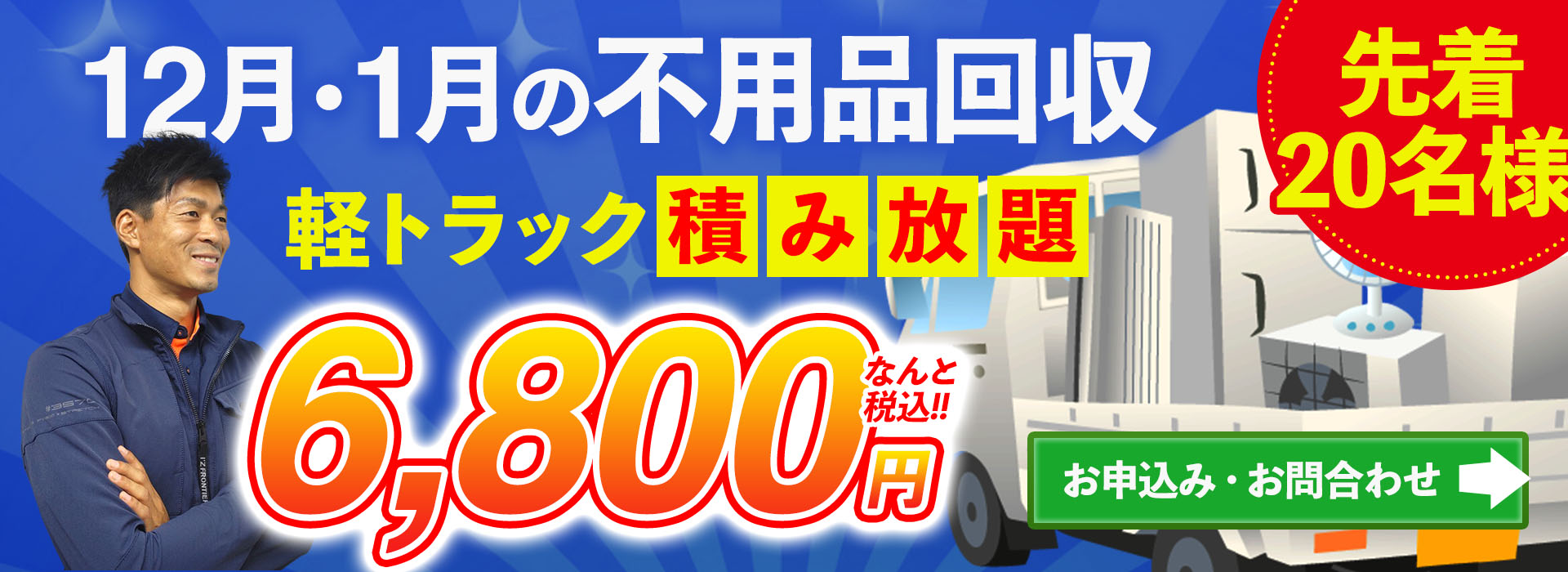 年末年始の不用品 軽トラック積み放題 6800円