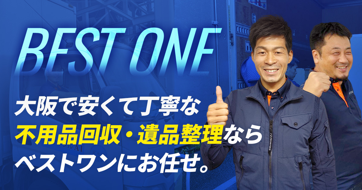 トラック積み放題キャンペーン | 寝屋川市・枚方市の格安不用品